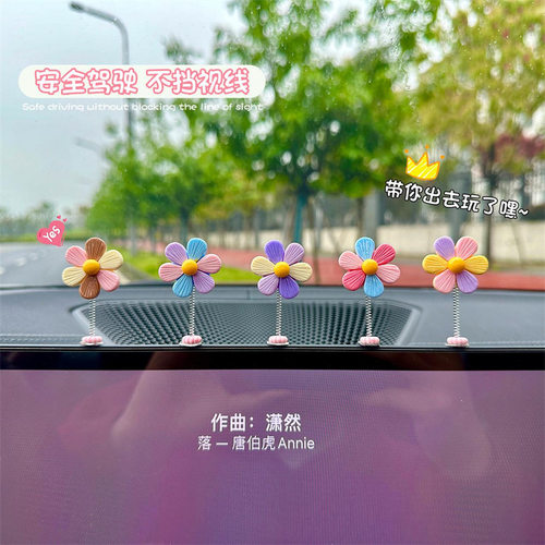 2024新款小花车载摆件女生车内中控台装饰治愈系清新摇头花朵摆件