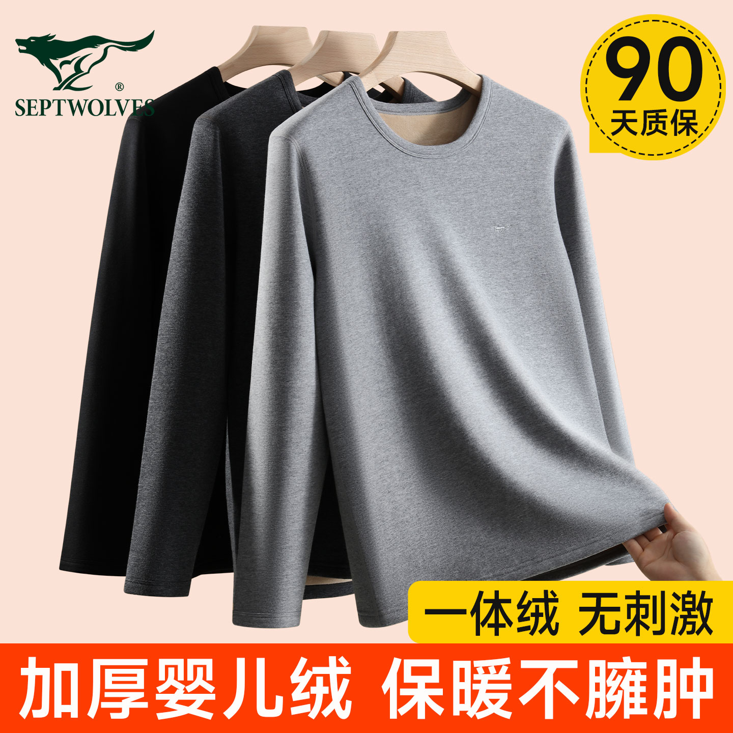 七匹狼男士保暖内衣套装新疆棉加绒加厚男款棉毛衫婴儿绒上衣绒裤