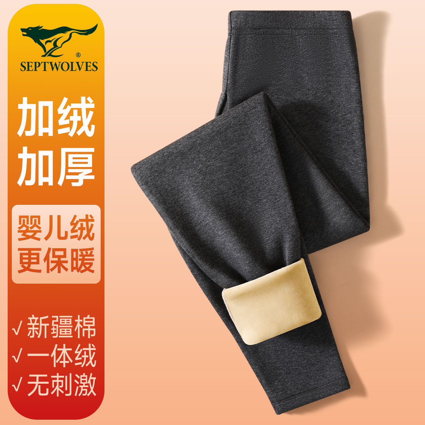 真保暖真舒适七匹狼高端保暖裤