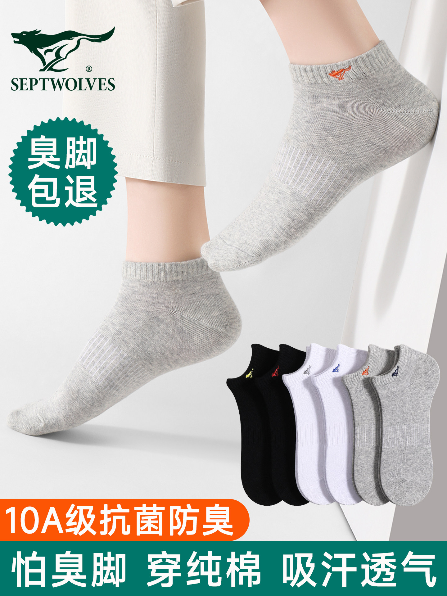 七匹狼男士袜子男款夏薄款船袜纯棉吸汗防臭男生运动短袜全棉透气