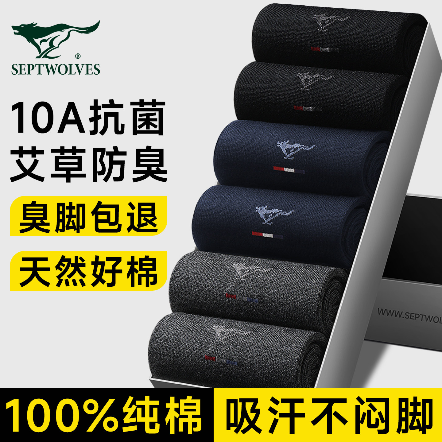 七匹狼男士新款袜子男款纯棉中筒袜吸汗透气7a抗菌防臭商务男袜子