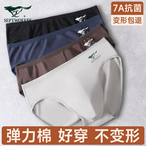 七匹狼男士三角裤纯棉抗菌裤头