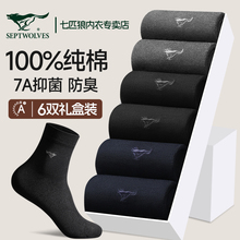 七匹狼男士袜子夏季薄款中筒袜100%纯棉吸汗防臭商务袜子男款黑色