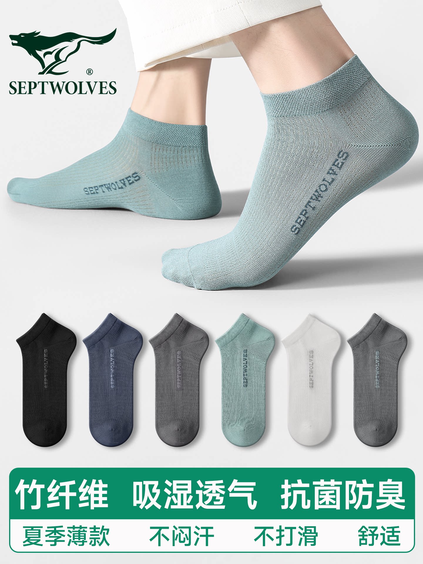 七匹狼男士袜子男夏薄款短袜竹纤维防滑防臭男生运动袜子男款船袜