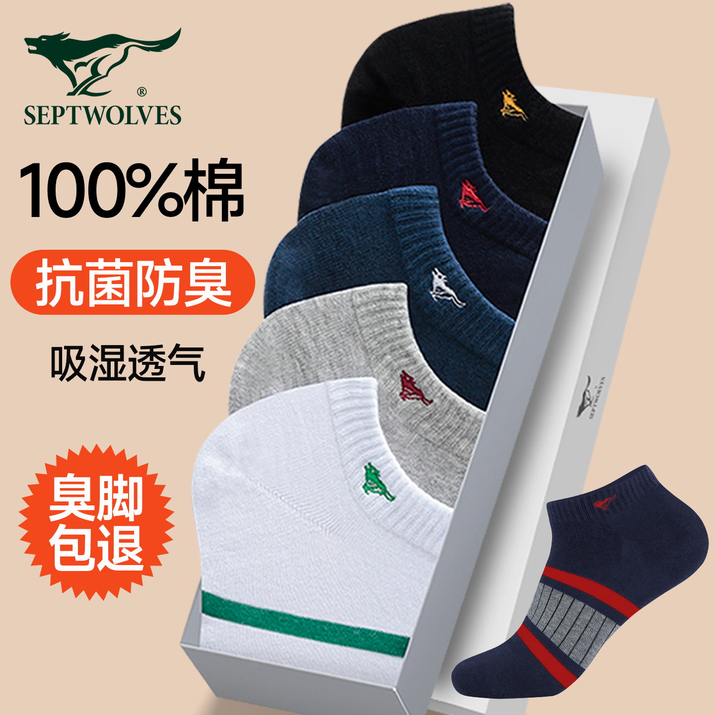 七匹狼袜子男士短袜纯棉防臭男生跑步袜吸汗透气夏天男款船袜全棉,女士内衣/男士内衣/家居服,短袜,淘宝优惠券,粉丝福利购,淘宝优惠卷