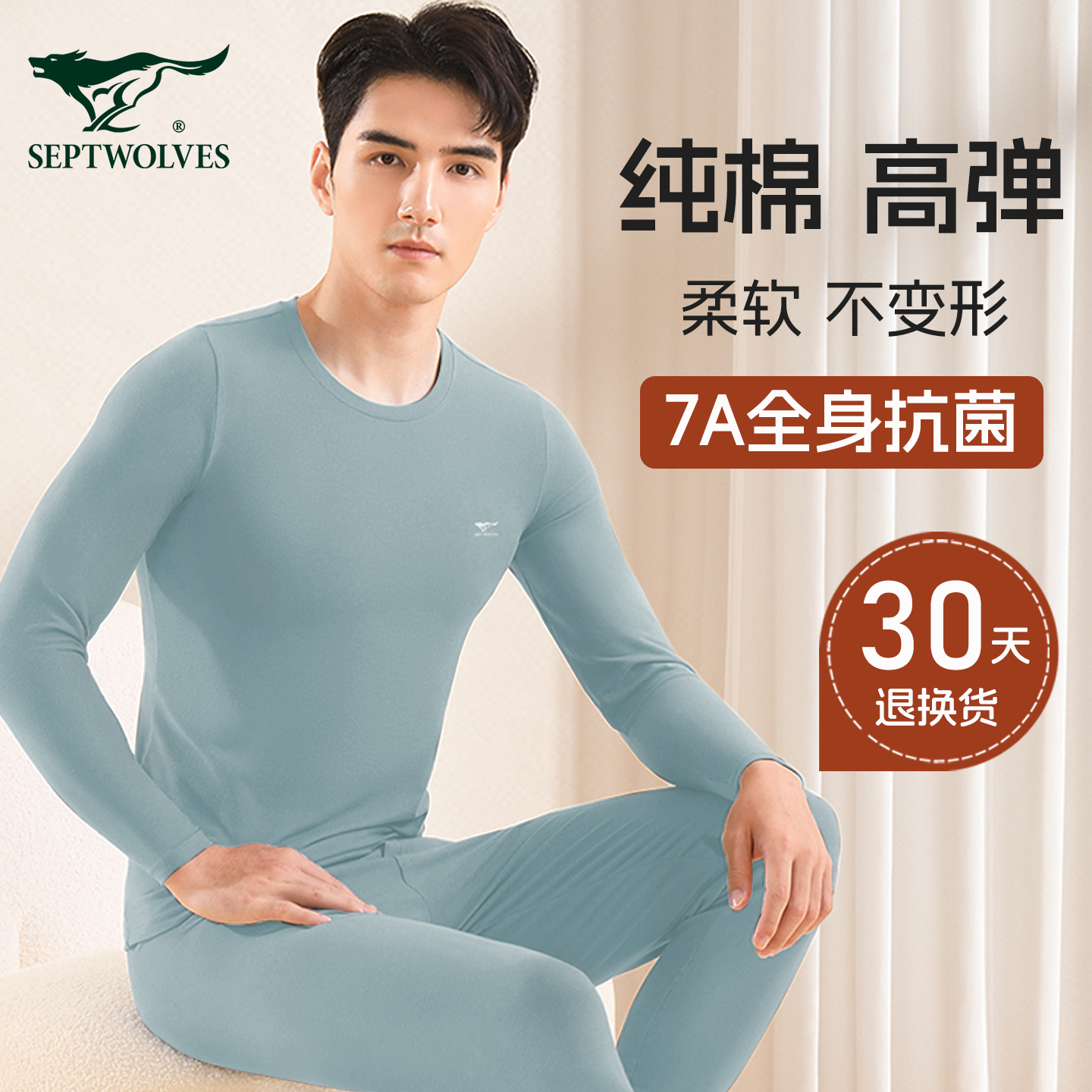 七匹狼保暖内衣男纯棉秋衣秋裤