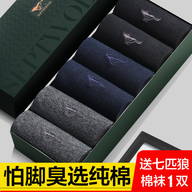 七匹狼男士袜子男纯棉中筒袜夏天全棉防臭吸汗夏季薄款棉袜短袜男