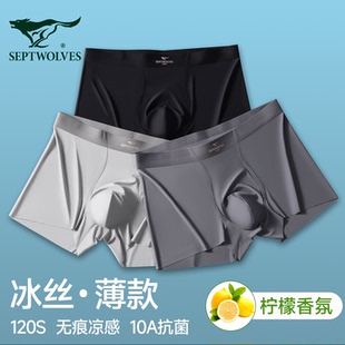 七匹狼冰丝内裤男士短裤夏季薄款男生平角裤冰丝无痕四角内裤男款