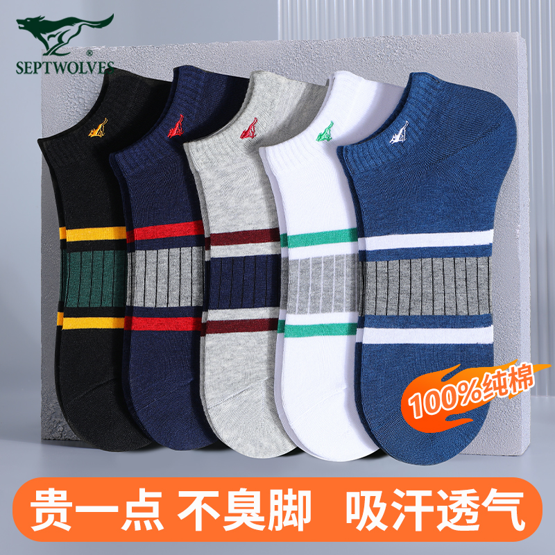 七匹狼运动袜吸汗防臭夏季男纯棉