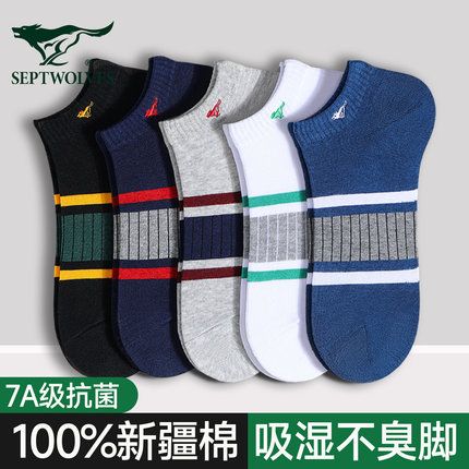 七匹狼袜子男款夏季短筒袜纯棉吸汗男士短袜子男防臭7a抗菌袜男生