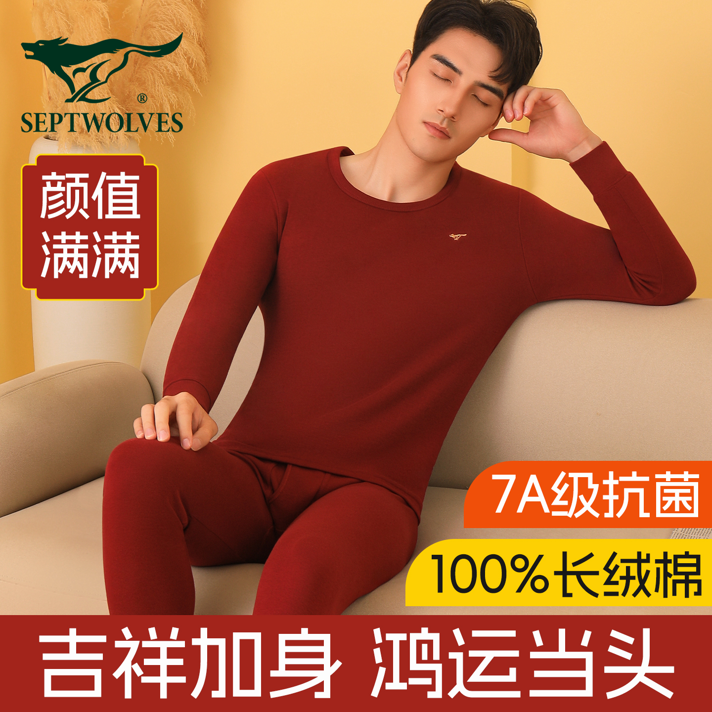 七匹狼保暖内衣薄款秋衣秋裤