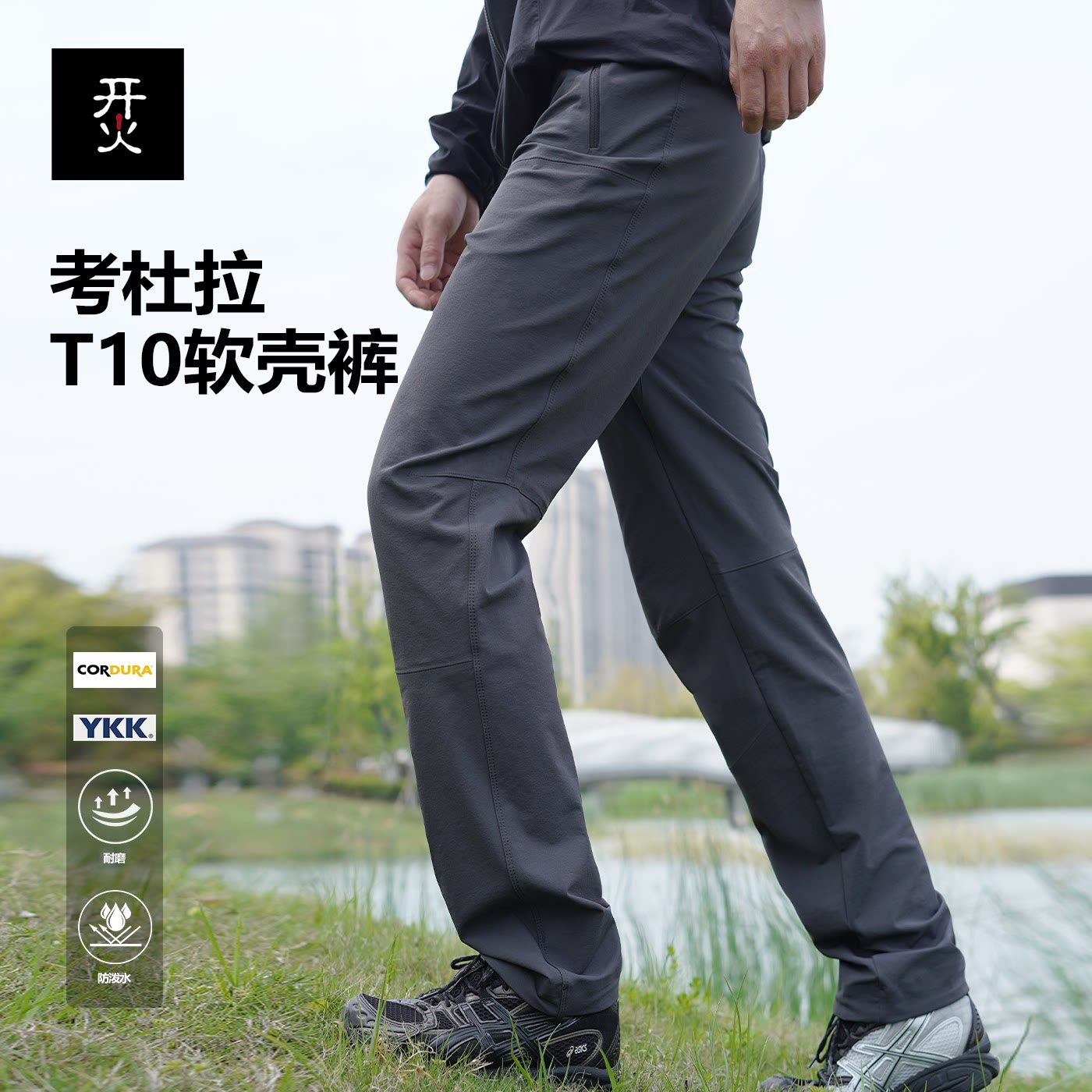 考杜拉T10软壳裤防风防泼水CORDURA耐磨春秋冬户外登山徒步长裤子