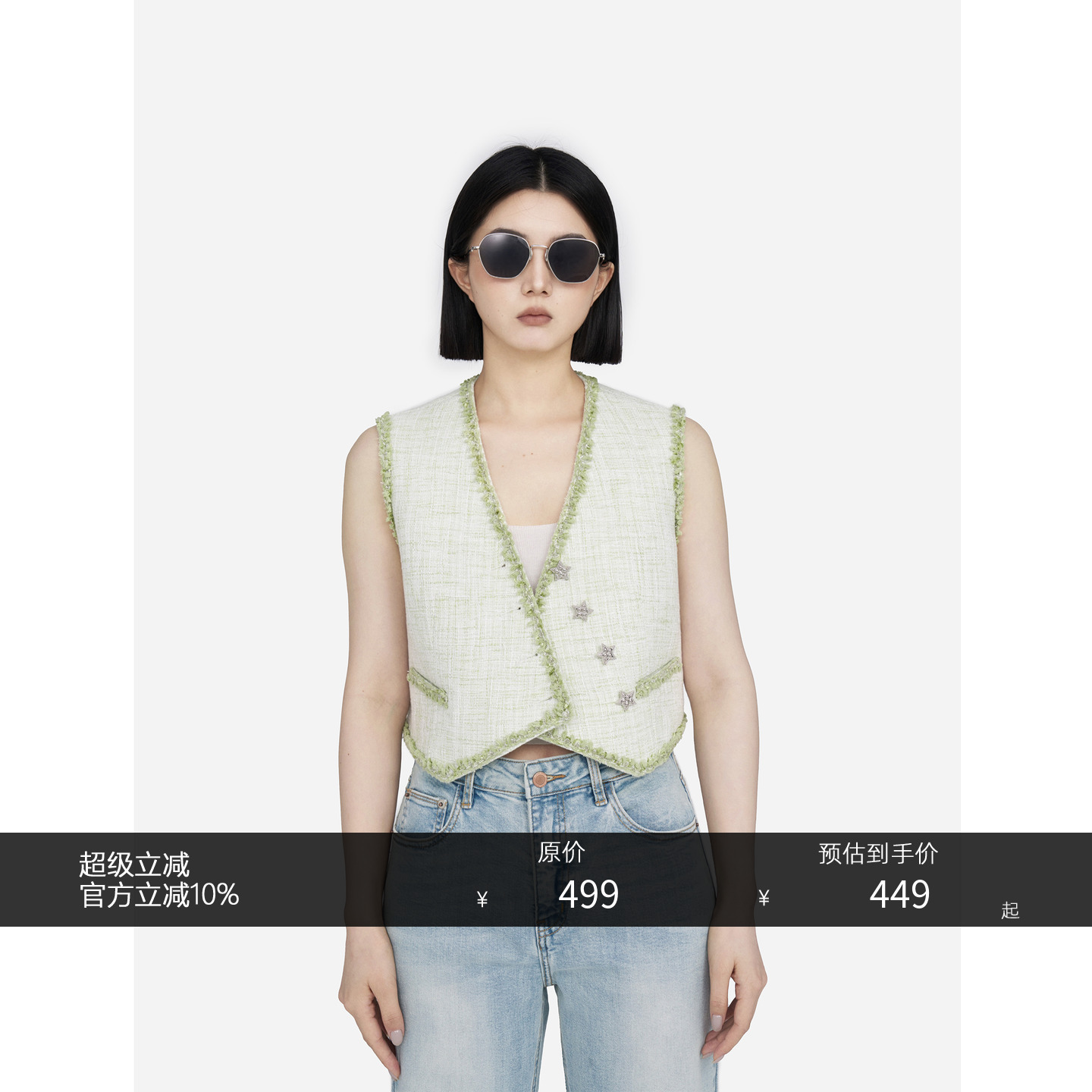 HONORE古月 挚爱小香 重工斜扣星星扣粗花呢设计感显瘦小香马甲