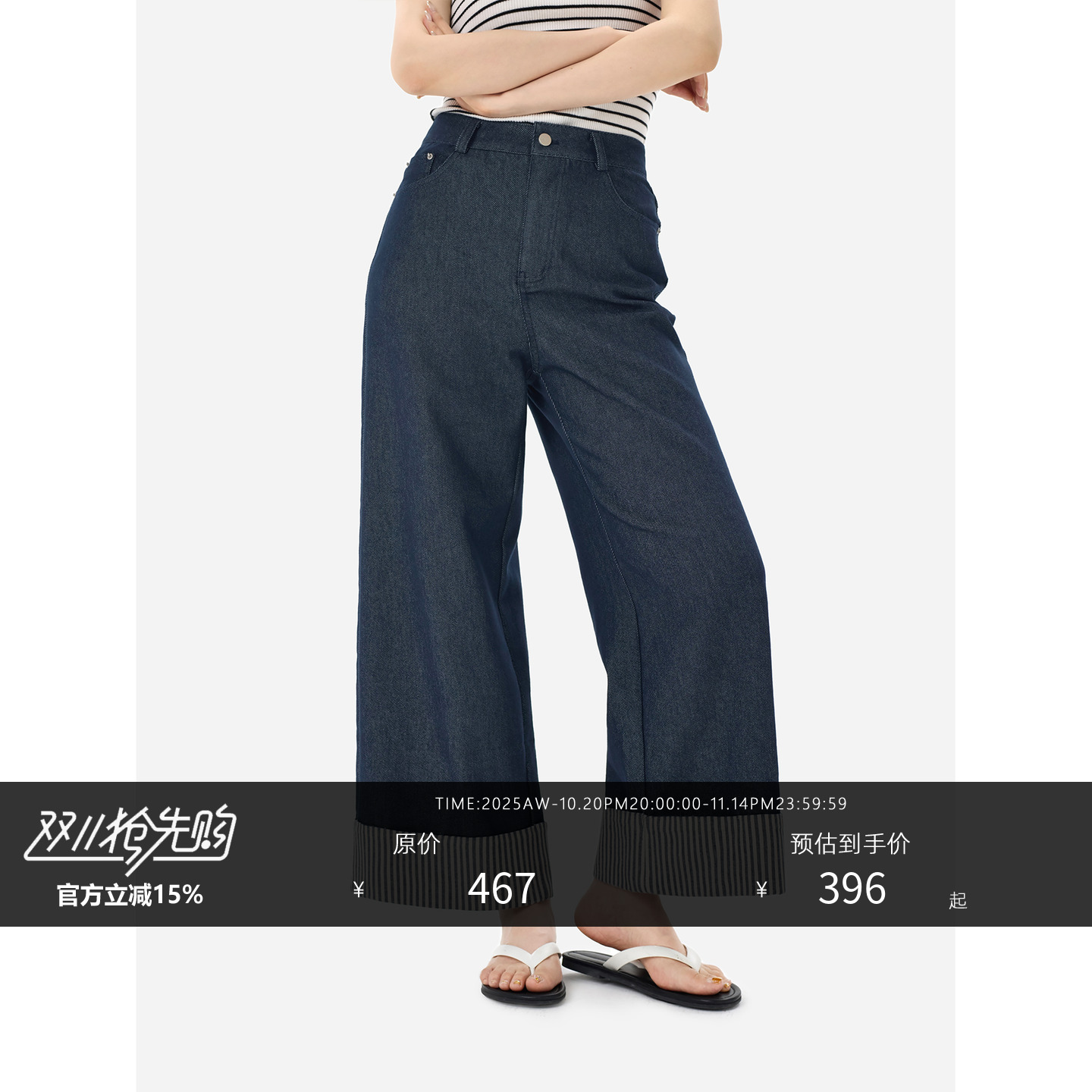 HONORE古月 拉长比例city girl 翻折原牛条纹牛仔裤