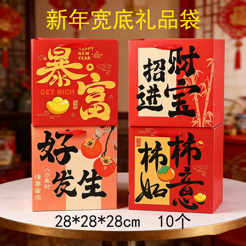 28cm加宽底方形新年招财手提袋