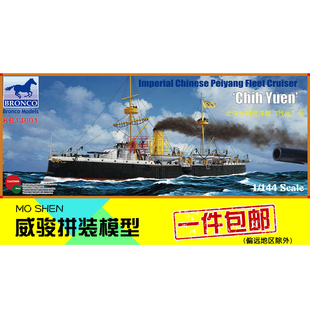 威骏手办拼装模型古代1:144大清北洋水师铁甲巡洋舰致远号KB14001