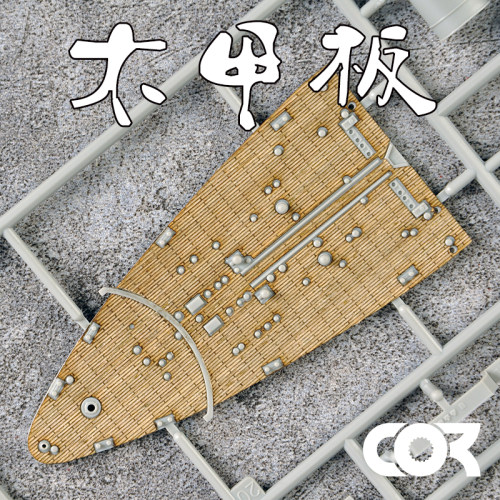 拼装模型改件木甲板模神