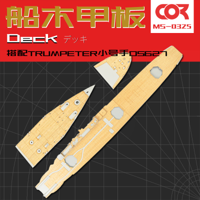 模型木甲板拼装模型改件