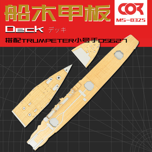 模型木甲板拼装模型改件