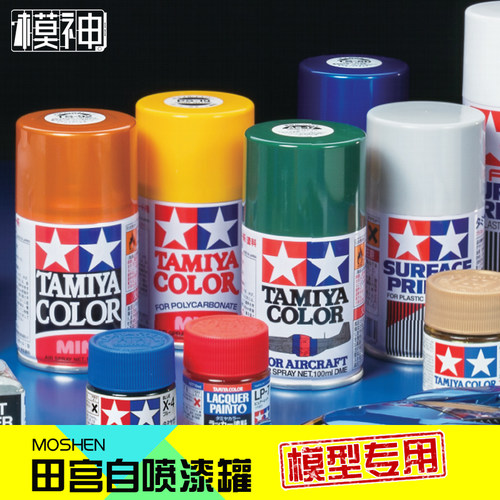 自喷漆模型上色工具田宫