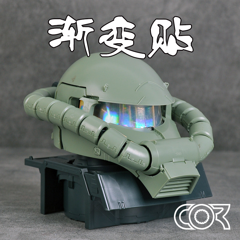 柯作GK高达模型制作辅料改造件眼睛眼部监视器瞄准镜幻彩镀膜贴纸