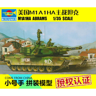 小号手拼装 35美国M1A1HA主战坦克00334 模型电动航模手工制作比1