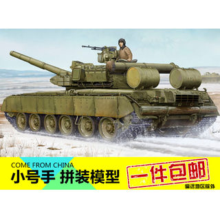 小号手拼装模型航模手工制作组装履带1/35俄罗斯T80主战坦克05581