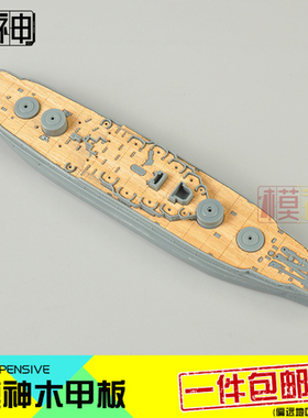 MINIHobby小号手80918木甲板含锚链拼装模型制作升级船改件1/700