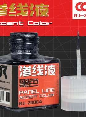 柯作高达模型上色勾线渍洗液旧化87131黑色灰色深灰渗线液87132