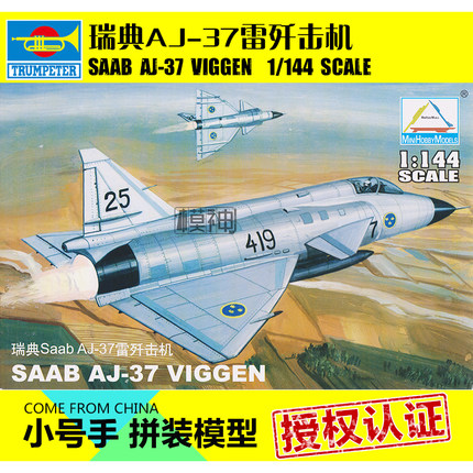 歼击机拼装模型小号手