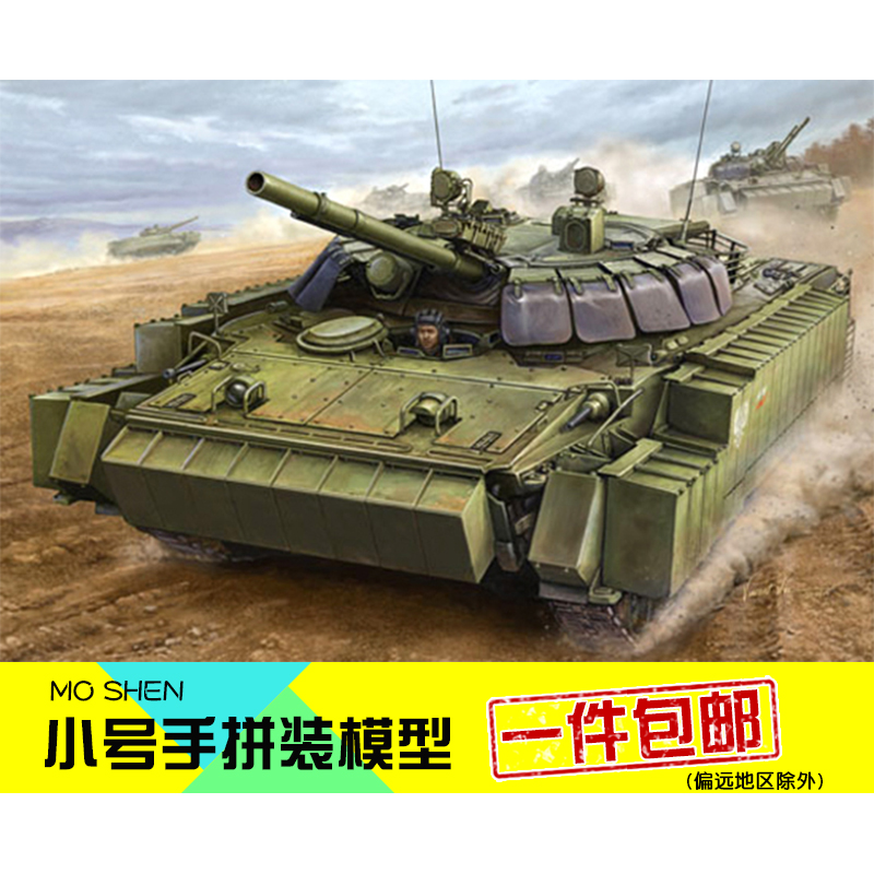 小号手拼装模型装甲车1:35俄罗斯BMP3型步兵战车附加装甲型00365 模玩/动漫/周边/娃圈三坑/桌游 坦克/战车/武器模型 原图主图