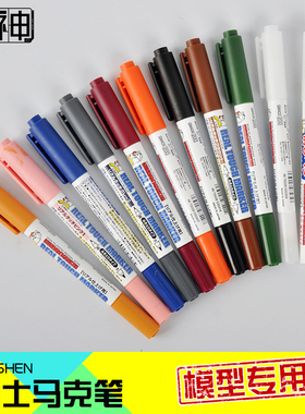 君士郡士模型勾线高达上色笔水性马克笔消色笔双头GM400~GM410