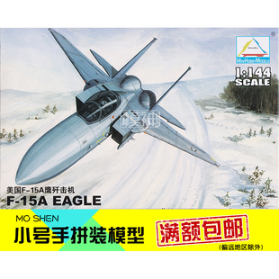 小号手飞机拼装 144美国空军F15A鹰歼击机战斗机80422 模型航模比1