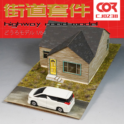 街景别墅建筑拼装模型制作沙盘场景地台情景汽车展示底座1/64车模