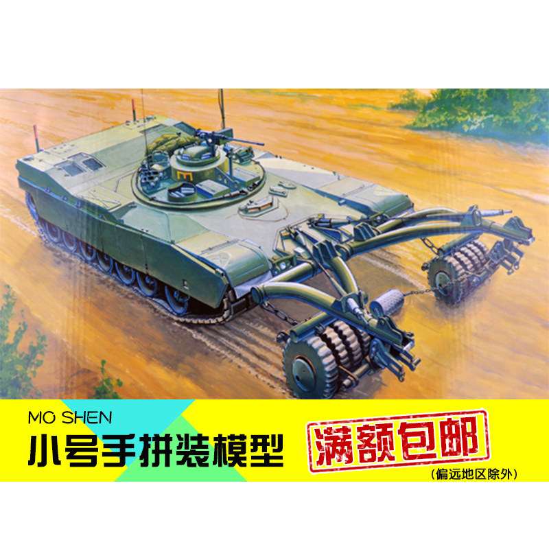 小号手拼装模型航模手工1:35美国M1黑豹II型主战坦克扫雷型00346