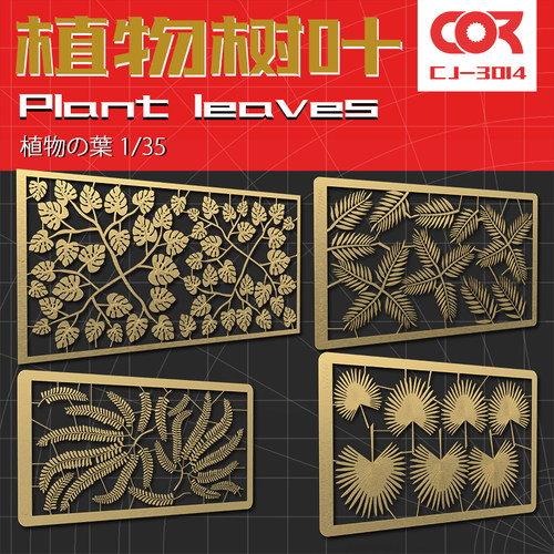 蚀刻片草丛藤蔓树叶子沙盘模型