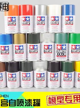 TAMIYA田宫自喷漆高达手办模型迷彩上色工具喷灌油漆喷罐TS49-72