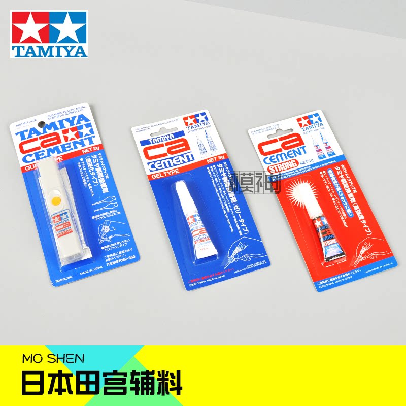 硬化快干田宫模型胶水图片