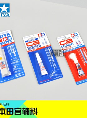 田宫模型胶水瞬间接着剂速硬化快干金属87062/87188/87139/87101