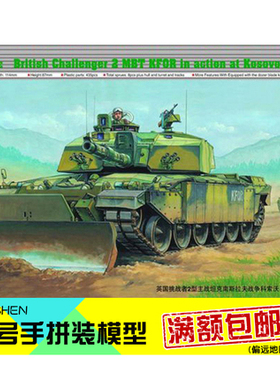 小号手拼装模型航模手工制作军模1:35英国挑战者II2主战坦克00345