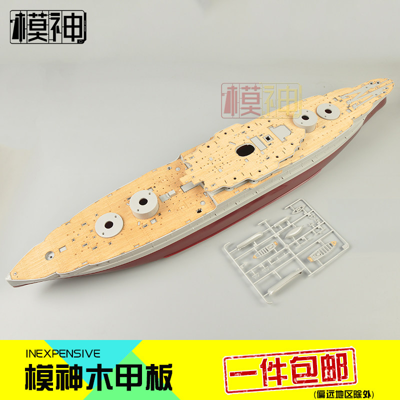 拼装模型改件木甲板模神