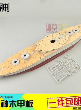 TRUMPETER小号手03701木甲板含锚链拼装模型制作升级船改件1/200