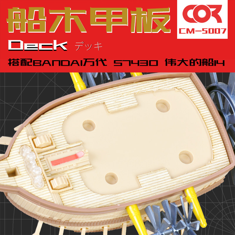 bandai万代57430伟大的船14木甲板航海王海贼王雷神艾尼路方舟箴