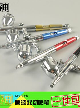 手办高达模型上色喷漆0.2纹身彩绘美甲蛋糕0.3喷涂0.5喷笔HD130