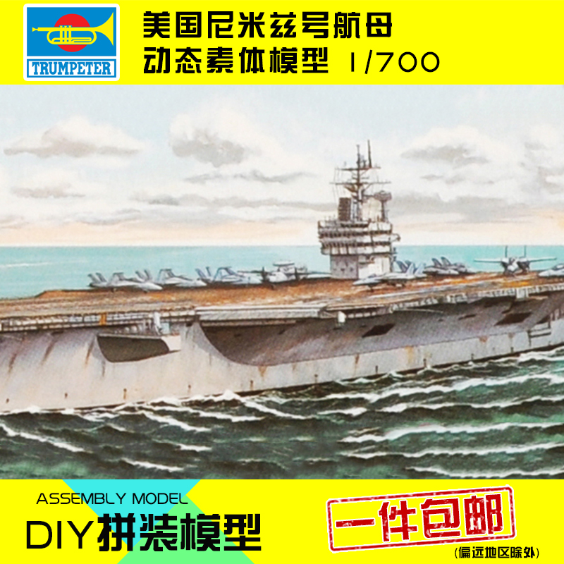 航空母舰拼装模型小号手