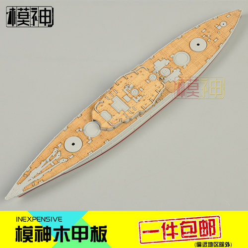 拼装模型改件木甲板模神