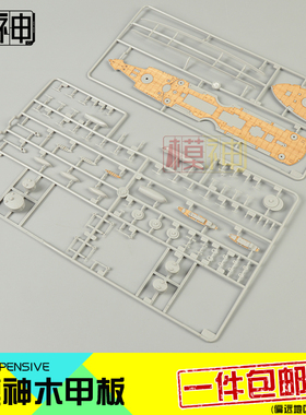 TRUMPETER小号手05337/05338木甲板含锚链拼装模型升级改件1/350