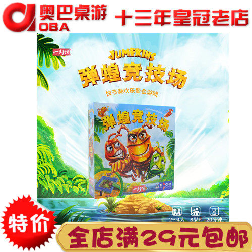 一刻馆弹蝗竞技场桌游儿童快节奏欢乐聚会游戏戏家庭亲子互动玩具,模玩/动漫/周边/娃圈三坑/桌游,其它棋牌/桌面游戏,淘宝优惠券,粉丝福利购,淘宝优惠卷