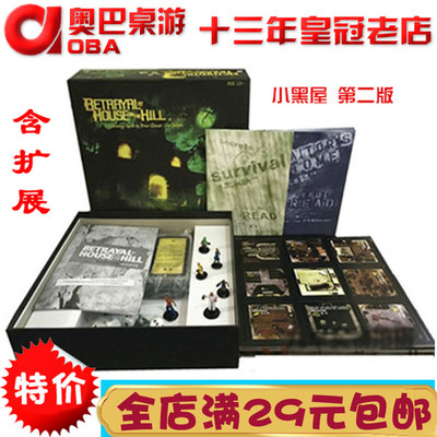 中文版慧游小黑屋桌游