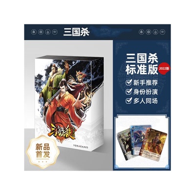 三国杀标准版桌面游戏聚会